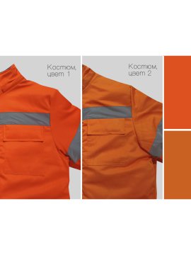 Костюм зимний сигнальный Яркон-2 СОП (тк.Смесовая,210) п/к, оранжевый/т.синий