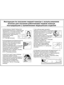 Аптечка ФЭСТ первой помощи работникам футляр из полистирола 266х220х80 (3764)