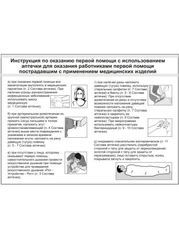 Аптечка ФЭСТ первой помощи работникам футляр из полистирола 266х220х80 (3764)