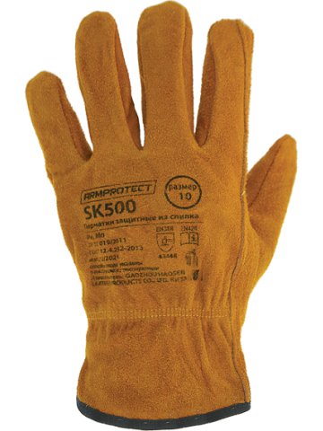 Перчатки ArmProtect спилковые, SK500